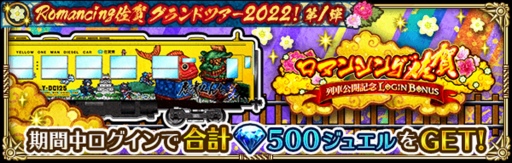 ꡼ No.013 | ֥ޥRSסRomancing쥰ɥĥ20221ơɤ򳫺