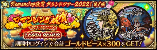 ꡼ No.014 | ֥ޥRSסRomancing쥰ɥĥ20221ơɤ򳫺