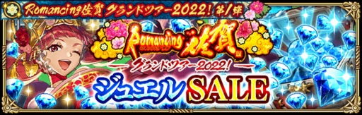 ꡼ No.019 | ֥ޥRSסRomancing쥰ɥĥ20221ơɤ򳫺