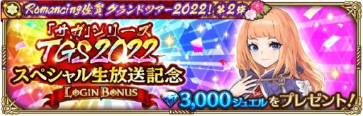 ���������꡼ No.002�Υ���ͥ������ / �֥��ޥ󥷥� ���� �ꡦ��˥С����פǡ�Romancing���쥰���ɥĥ���2022����2�ơɳ���