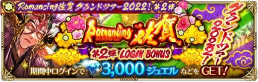 ���������꡼ No.003�Υ���ͥ������ / �֥��ޥ󥷥� ���� �ꡦ��˥С����פǡ�Romancing���쥰���ɥĥ���2022����2�ơɳ���