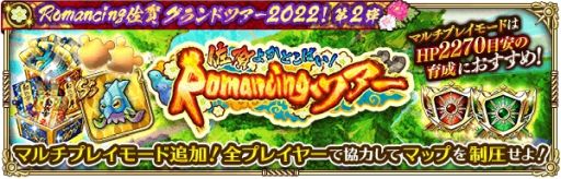 ���������꡼ No.008�Υ���ͥ������ / �֥��ޥ󥷥� ���� �ꡦ��˥С����פǡ�Romancing���쥰���ɥĥ���2022����2�ơɳ���