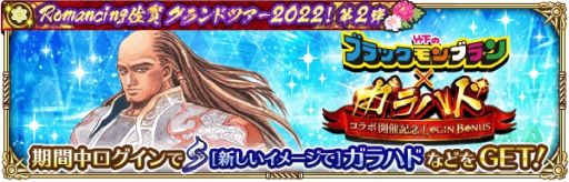 ���������꡼ No.011�Υ���ͥ������ / �֥��ޥ󥷥� ���� �ꡦ��˥С����פǡ�Romancing���쥰���ɥĥ���2022����2�ơɳ���