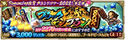 ���������꡼ No.015�Υ���ͥ������ / �֥��ޥ󥷥� ���� �ꡦ��˥С����פǡ�Romancing���쥰���ɥĥ���2022����2�ơɳ���