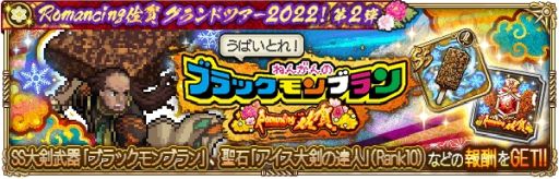 ���������꡼ No.016�Υ���ͥ������ / �֥��ޥ󥷥� ���� �ꡦ��˥С����פǡ�Romancing���쥰���ɥĥ���2022����2�ơɳ���