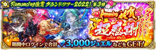 ꡼ No.002 | ֥ޥ󥷥  ꡦ˥СסRomancing쥰ɥĥ20223ơɤ򳫺