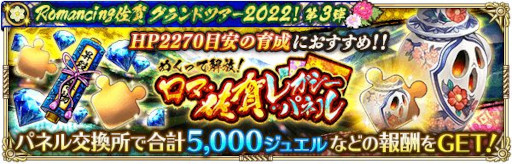 ꡼ No.008 | ֥ޥ󥷥  ꡦ˥СסRomancing쥰ɥĥ20223ơɤ򳫺