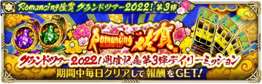 ꡼ No.011 | ֥ޥ󥷥  ꡦ˥СסRomancing쥰ɥĥ20223ơɤ򳫺