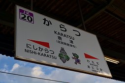 画像ギャラリー No.007のサムネイル画像 / ロマ佐賀列車に乗って冒険の旅に出よう。ラッピング列車や唐津市・佐賀市でのマンホール巡りが楽しめる「ロマンシング佐賀2022」現地レポート