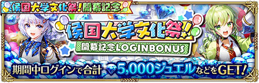 画像ギャラリー No.002のサムネイル画像 / 「ロマサガRS」で侯国大学文化祭!開幕記念イベントが開幕