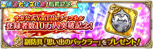 画像ギャラリー No.004のサムネイル画像 / 「ロマサガRS」で侯国大学文化祭!開幕記念イベントが開幕