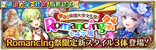 画像ギャラリー No.005のサムネイル画像 / 「ロマサガRS」で侯国大学文化祭!開幕記念イベントが開幕