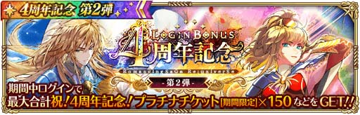画像ギャラリー No.002のサムネイル画像 / 「ロマンシング サガ リ・ユニバース」,“4周年記念 第2弾 ログインボーナス”開催中