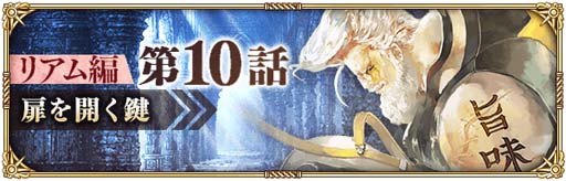 画像ギャラリー No.010のサムネイル画像 / 「ロマンシング サガ リ・ユニバース」,“4周年記念 第2弾 ログインボーナス”開催中