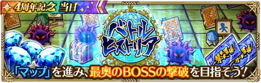 画像ギャラリー No.011のサムネイル画像 / 「ロマンシング サガ リ・ユニバース」,“4周年記念 第2弾 ログインボーナス”開催中