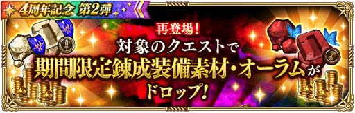 画像ギャラリー No.013のサムネイル画像 / 「ロマンシング サガ リ・ユニバース」,“4周年記念 第2弾 ログインボーナス”開催中