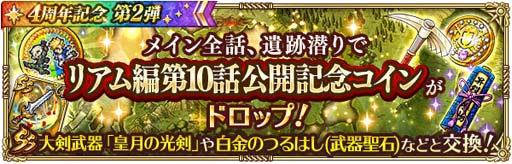 画像ギャラリー No.015のサムネイル画像 / 「ロマンシング サガ リ・ユニバース」,“4周年記念 第2弾 ログインボーナス”開催中
