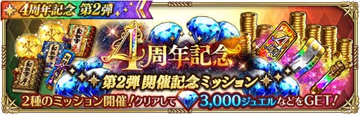 画像ギャラリー No.018のサムネイル画像 / 「ロマンシング サガ リ・ユニバース」,“4周年記念 第2弾 ログインボーナス”開催中