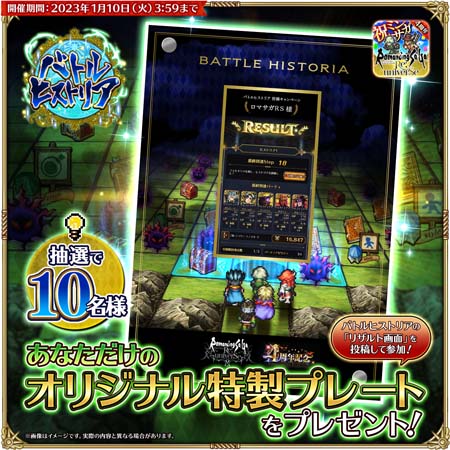 画像ギャラリー No.019のサムネイル画像 / 「ロマンシング サガ リ・ユニバース」,“4周年記念 第2弾 ログインボーナス”開催中