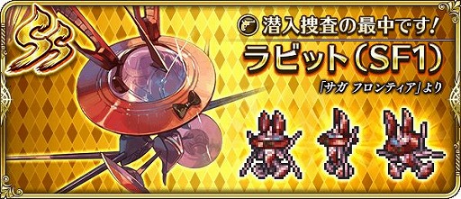 画像ギャラリー No.004のサムネイル画像 / 「ロマンシング サガ リ・ユニバース」で“祝!2023年!うさぎ年祝賀祭 第1弾”がスタート