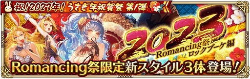 画像ギャラリー No.006のサムネイル画像 / 「ロマンシング サガ リ・ユニバース」で“祝!2023年!うさぎ年祝賀祭 第1弾”がスタート