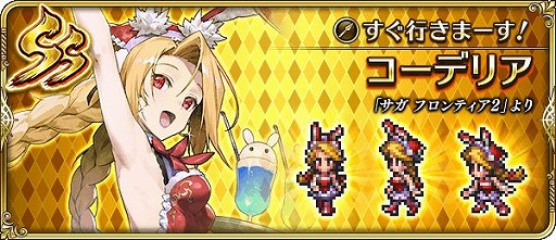 画像ギャラリー No.009のサムネイル画像 / 「ロマンシング サガ リ・ユニバース」で“祝!2023年!うさぎ年祝賀祭 第1弾”がスタート