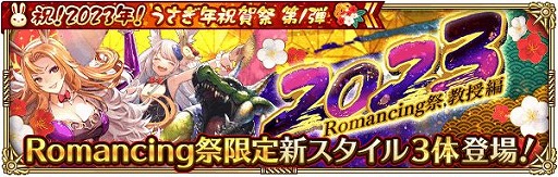 画像ギャラリー No.010のサムネイル画像 / 「ロマンシング サガ リ・ユニバース」で“祝!2023年!うさぎ年祝賀祭 第1弾”がスタート