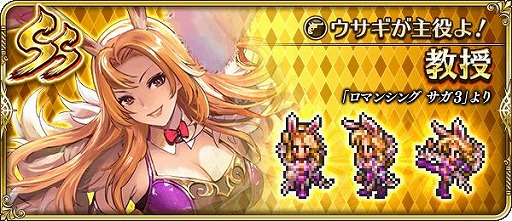 画像ギャラリー No.011のサムネイル画像 / 「ロマンシング サガ リ・ユニバース」で“祝!2023年!うさぎ年祝賀祭 第1弾”がスタート