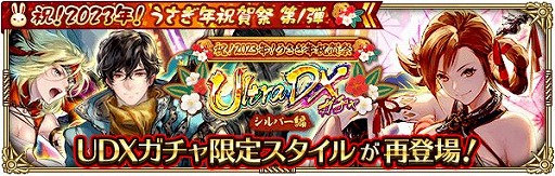 画像ギャラリー No.015のサムネイル画像 / 「ロマンシング サガ リ・ユニバース」で“祝!2023年!うさぎ年祝賀祭 第1弾”がスタート