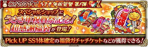 画像ギャラリー No.016のサムネイル画像 / 「ロマンシング サガ リ・ユニバース」で“祝!2023年!うさぎ年祝賀祭 第1弾”がスタート