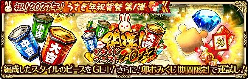 画像ギャラリー No.017のサムネイル画像 / 「ロマンシング サガ リ・ユニバース」で“祝!2023年!うさぎ年祝賀祭 第1弾”がスタート