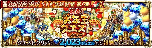 画像ギャラリー No.018のサムネイル画像 / 「ロマンシング サガ リ・ユニバース」で“祝!2023年!うさぎ年祝賀祭 第1弾”がスタート