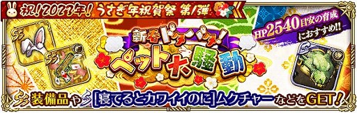 画像ギャラリー No.019のサムネイル画像 / 「ロマンシング サガ リ・ユニバース」で“祝!2023年!うさぎ年祝賀祭 第1弾”がスタート