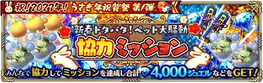 画像ギャラリー No.020のサムネイル画像 / 「ロマンシング サガ リ・ユニバース」で“祝!2023年!うさぎ年祝賀祭 第1弾”がスタート