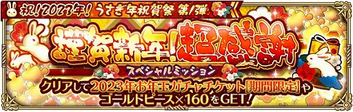 画像ギャラリー No.021のサムネイル画像 / 「ロマンシング サガ リ・ユニバース」で“祝!2023年!うさぎ年祝賀祭 第1弾”がスタート