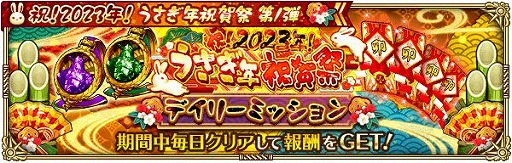 画像ギャラリー No.022のサムネイル画像 / 「ロマンシング サガ リ・ユニバース」で“祝!2023年!うさぎ年祝賀祭 第1弾”がスタート