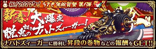 画像ギャラリー No.023のサムネイル画像 / 「ロマンシング サガ リ・ユニバース」で“祝!2023年!うさぎ年祝賀祭 第1弾”がスタート