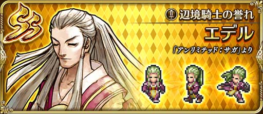 画像ギャラリー No.005のサムネイル画像 / 「ロマンシング サガ リ・ユニバース」,“クライマックス直前!メインリアム編第12話公開記念キャンペーン”開催中