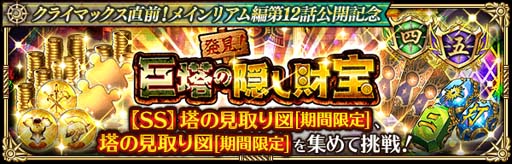 画像ギャラリー No.007のサムネイル画像 / 「ロマンシング サガ リ・ユニバース」,“クライマックス直前!メインリアム編第12話公開記念キャンペーン”開催中