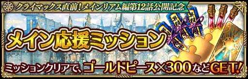 画像ギャラリー No.010のサムネイル画像 / 「ロマンシング サガ リ・ユニバース」,“クライマックス直前!メインリアム編第12話公開記念キャンペーン”開催中