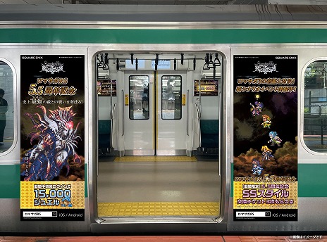 画像ギャラリー No.007のサムネイル画像 / 「ロマンシング サガ リ・ユニバース」5.5周年記念のJR埼京線ジャック広告を開始。最強の敵「破壊するもの」が登場