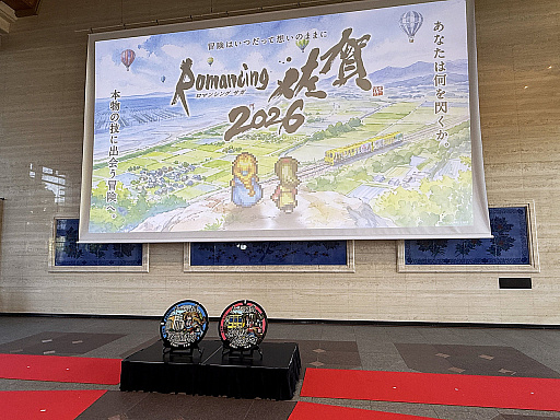 画像ギャラリー No.016のサムネイル画像 / サガと佐賀,12年目の冒険は職人技を閃く旅へ! 「ロマンシング佐賀2026」開幕セレモニーをレポート。新企画やコラボグッズも紹介