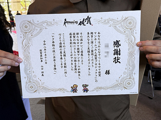 画像ギャラリー No.018のサムネイル画像 / サガと佐賀,12年目の冒険は職人技を閃く旅へ! 「ロマンシング佐賀2026」開幕セレモニーをレポート。新企画やコラボグッズも紹介