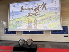 サガと佐賀，12年目の冒険は職人技を閃く旅へ！　「ロマンシング佐賀2026」開幕セレモニーをレポート。新企画やコラボグッズも紹介