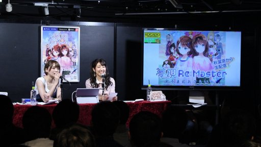 画像ギャラリー No.002のサムネイル画像 / 「夢現Re:Master」の魅力を,声優の吉岡麻耶さんと井澤詩織さんが語った,発売直前イベントレポート。お二人へのミニインタビューも掲載