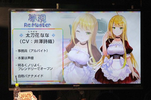 画像ギャラリー No.010のサムネイル画像 / 「夢現Re:Master」の魅力を,声優の吉岡麻耶さんと井澤詩織さんが語った,発売直前イベントレポート。お二人へのミニインタビューも掲載