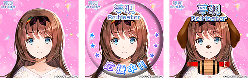 画像ギャラリー No.004のサムネイル画像 / 工画堂スタジオしまりすさんちーむの新作ガールズラブADV「夢現Re:Master」が本日発売。記念LINEスタンプなどの配信も