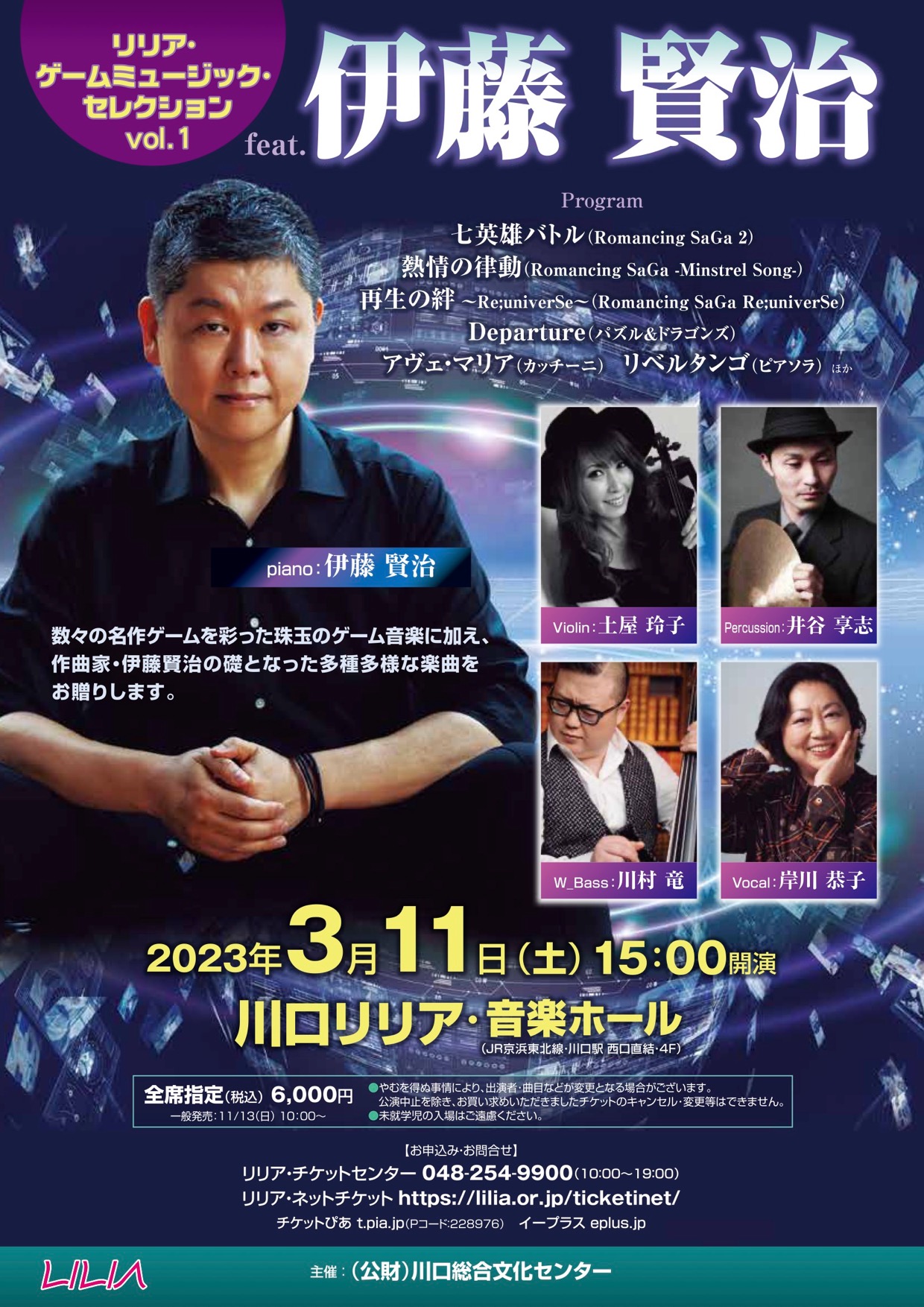 伊藤賢治氏が出演するゲーム音楽のコンサートが2023年3月11日に開催 伊藤賢治氏が出演するゲーム音楽のコンサートが2023年3月11日に開催