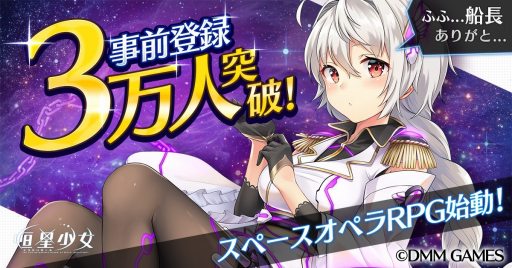 画像ギャラリー No.001のサムネイル画像 / 「恒星少女」,事前登録者数が3万人を突破。特典のエレメントとエーテルが追加