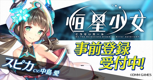 画像ギャラリー No.002のサムネイル画像 / DMM GAMESの新作RPG「恒星少女」,May’nさんが歌う「Starring」に乗せたオープンニングムービーが本日公開